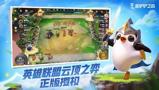 金铲铲之战下载福利版截图2