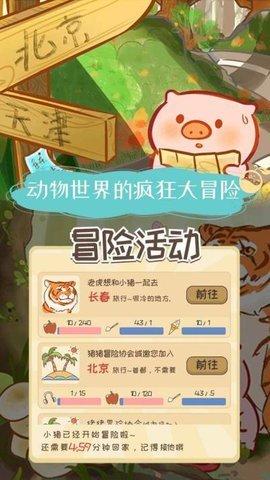 美食家小猪的大冒险无限果子版截图0