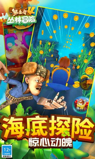 熊出没4丛林冒险无限金币钻石版截图1