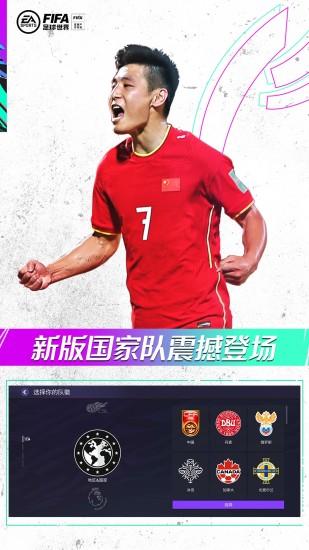 FIFA足球世界国际服截图0