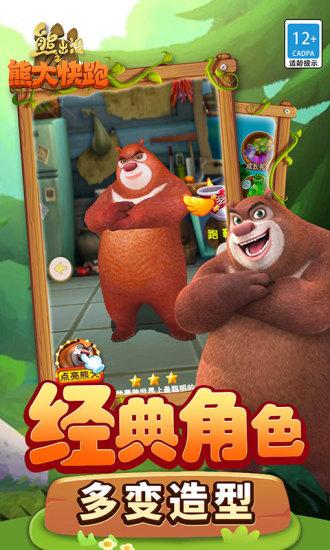 熊出没之熊大快跑鸿蒙版截图1