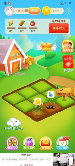 我的田园截图1