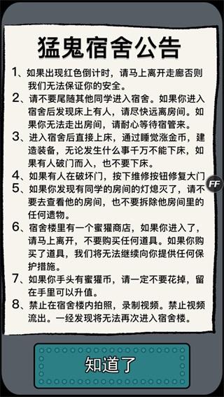 猛鬼宿舍图片3