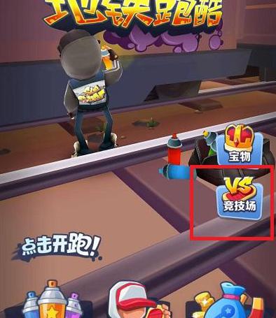 地铁跑酷图片21