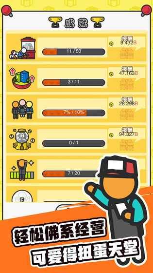 扭蛋城市中文版截图2