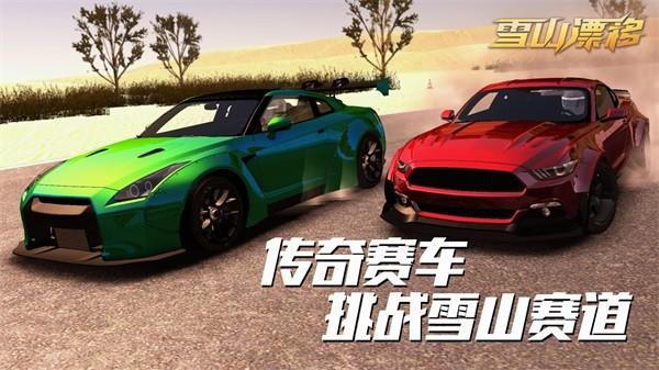 雪山漂移免费安装包 安卓版v1.9.5截图3