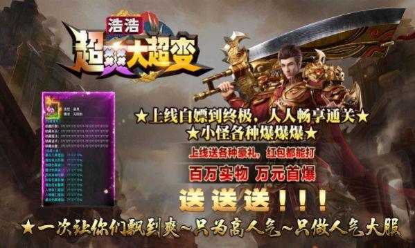 浩浩超爽大超变截图0