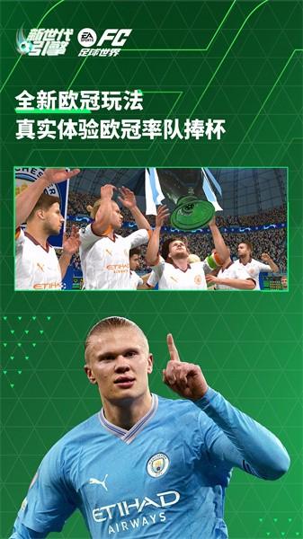 FIFA足球世界台服 安卓版v25.1.02截图0