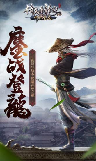 倚天屠龙记手游官方版截图1
