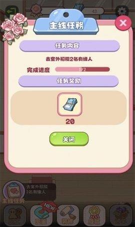 幸福婚介所安卓游戏最新版截图0