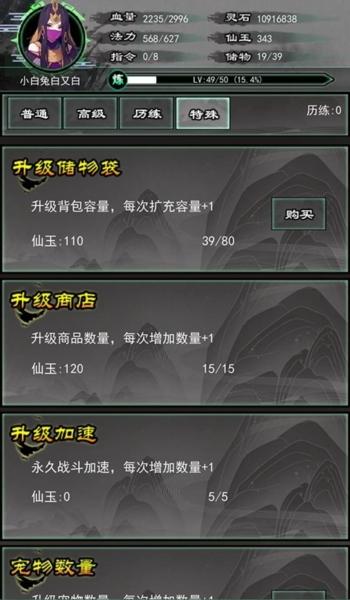 修仙秘传4