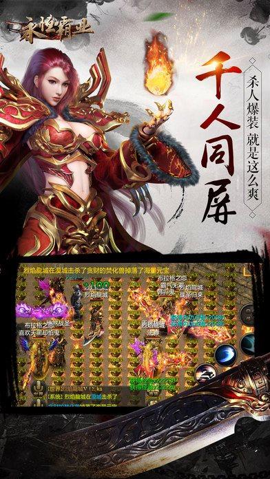 永恒霸业安卓版截图2