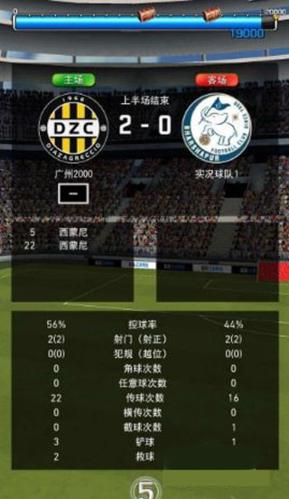实况王者集结6