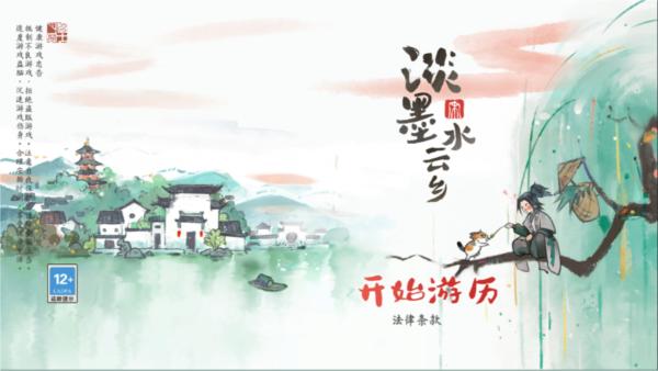 淡墨水云乡图2
