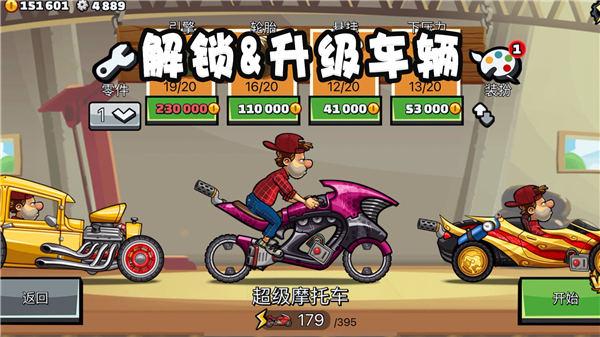 登山赛车2免费解锁版截图1