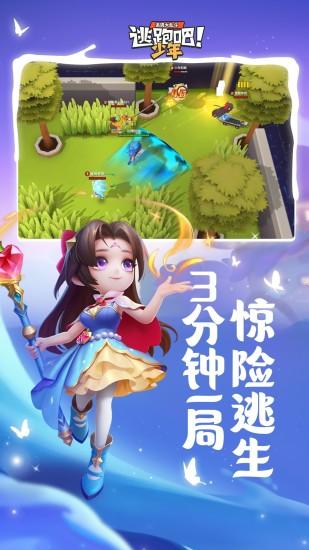 逃跑吧少年无限钻石无限点券版截图2