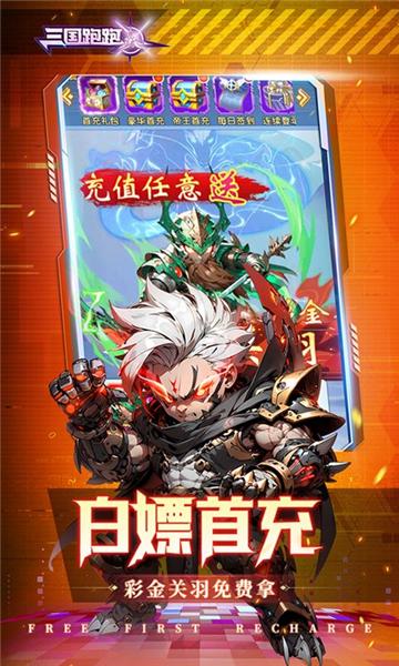 三国跑跑0.05折 安卓版v1.0截图3