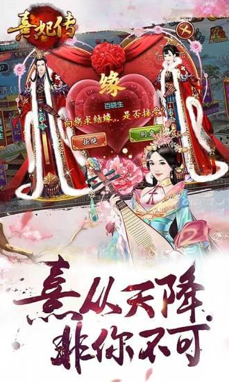 熹妃传手游官方版截图0