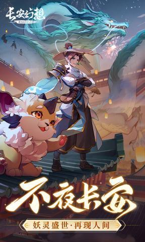 长安幻想手机版截图0