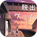 逃出失物终点站 安卓版v1.0.6