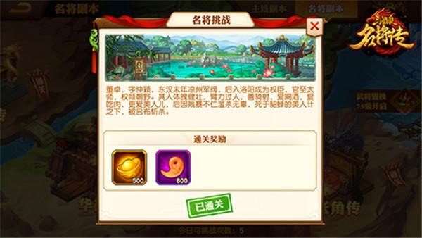 三国杀名将传6
