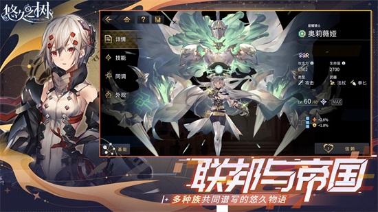 悠久之树测试服下载截图1