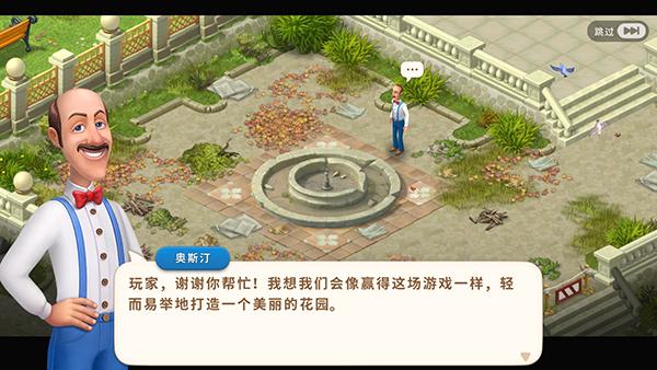 梦幻花园6
