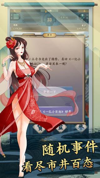 一亿小目标2无限内购版 安卓版v1.7.17截图3
