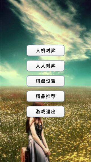 快乐五子棋2