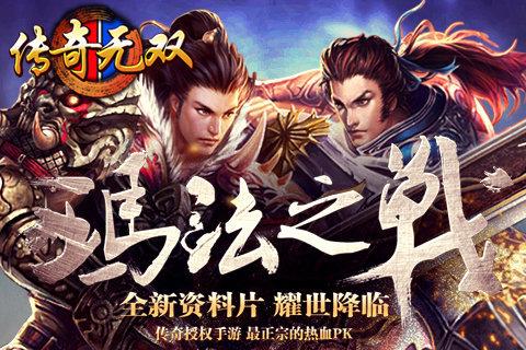 传奇无双移动最新版截图0