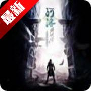 河洛群侠传