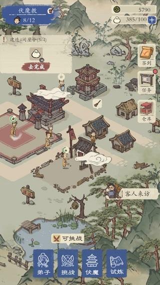 最强门派3