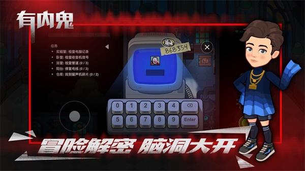 有内鬼 安卓版1.0.13截图3