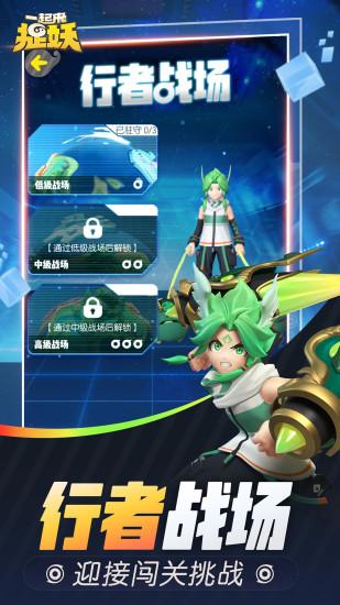一起来捉妖无限点券截图2