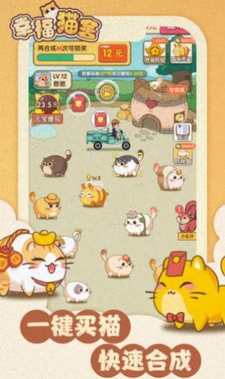 幸福猫舍最新版