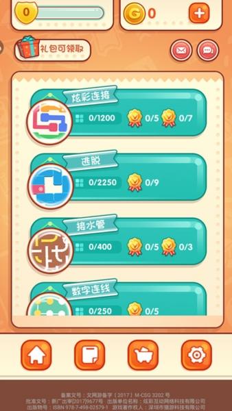 天天爱连线2