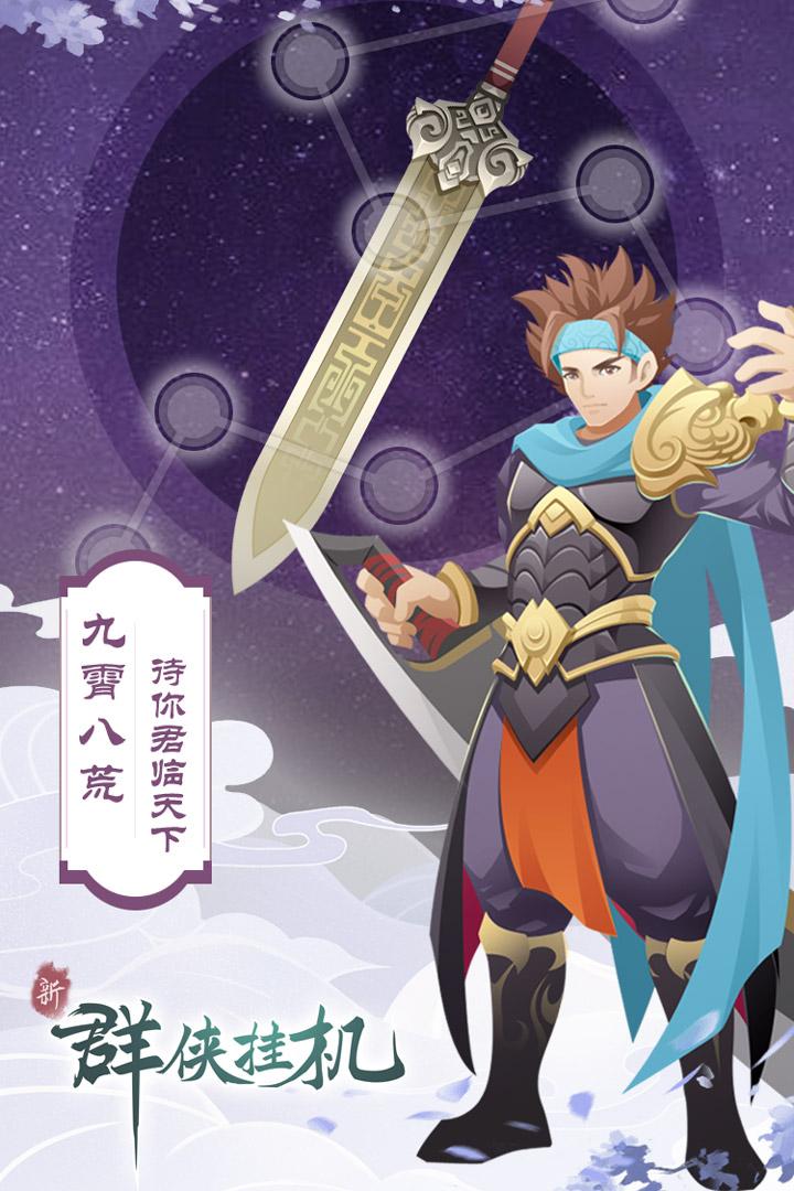 群侠挂机截图1
