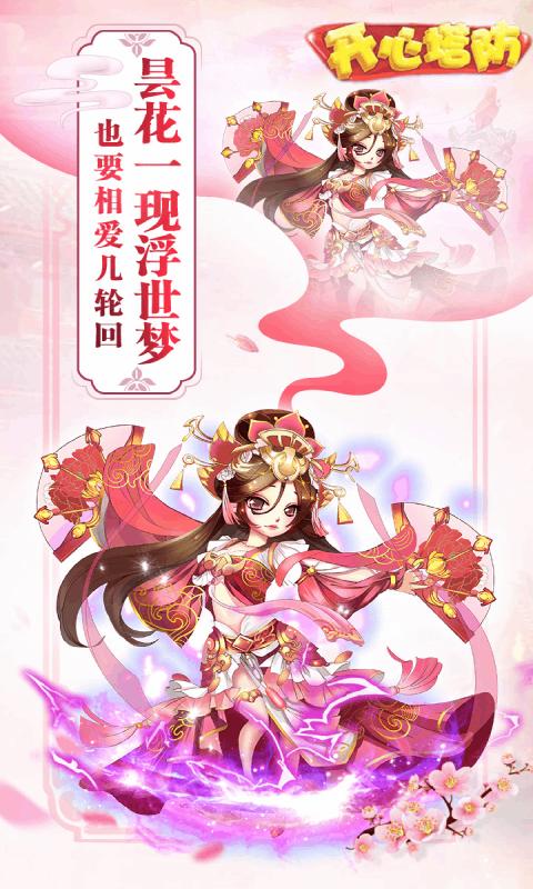 开心塔防内购修改版截图2