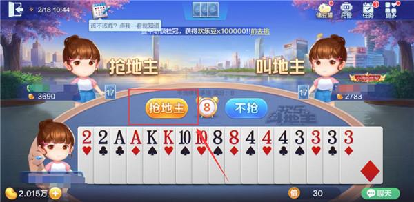 欢乐斗地主云游戏5