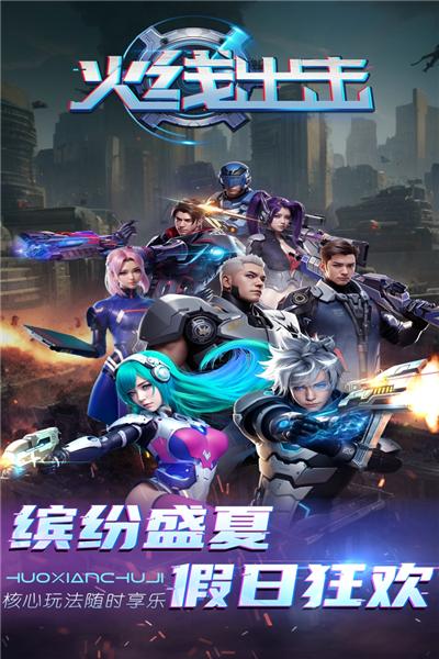 火线出击单机版 最新版v1.18截图0