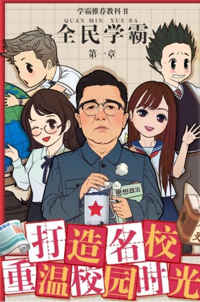 全民学霸9