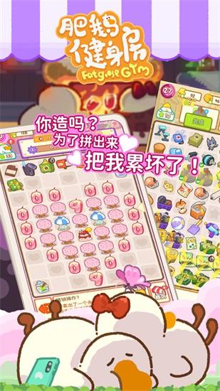 肥鹅健身房解锁版下载截图2