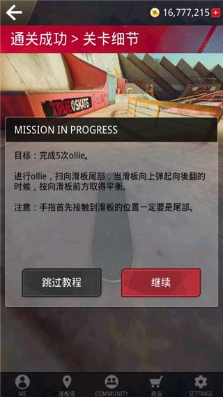 真实滑板3