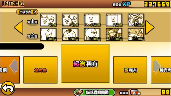 猫咪大战争9
