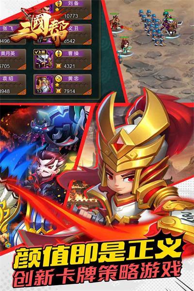 三国帮萌将版手游截图2