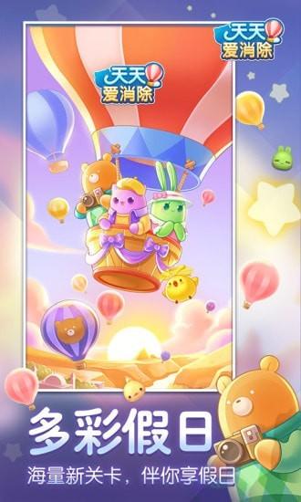 天天爱消除bt解锁版截图0