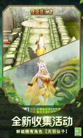 神庙逃亡2儿童节2021最新版