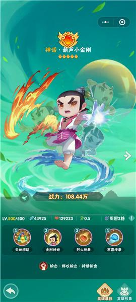 葫芦娃大作战5