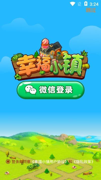 幸福小镇截图1