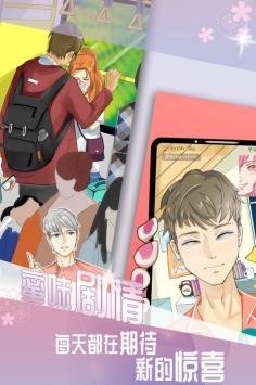 我的男友APP截图2